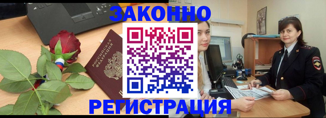 временная регистрация в квартире в Салавате