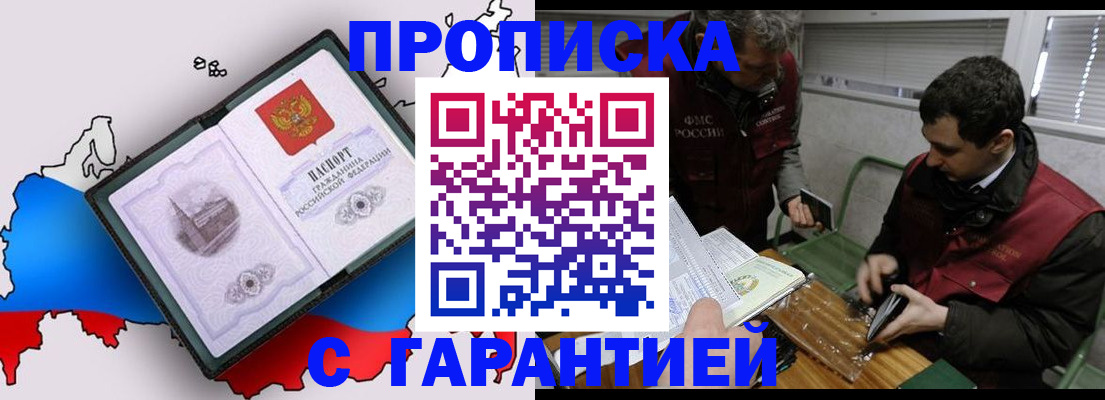 прописка для работы в Салавате