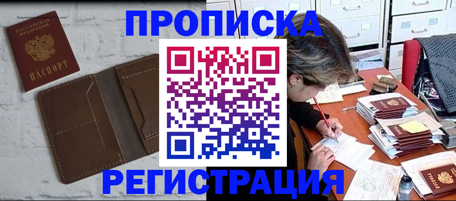 прописка для кредита в Салавате