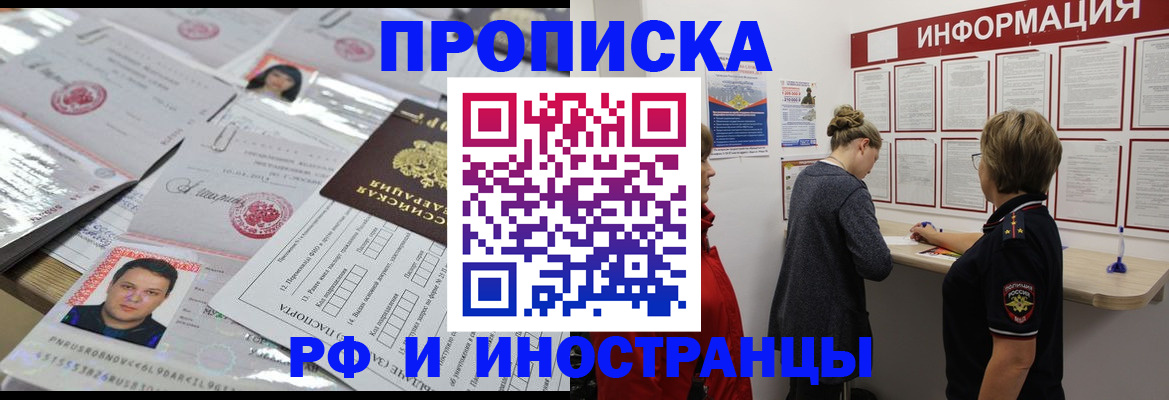 прописка иностранных граждан в Салавате